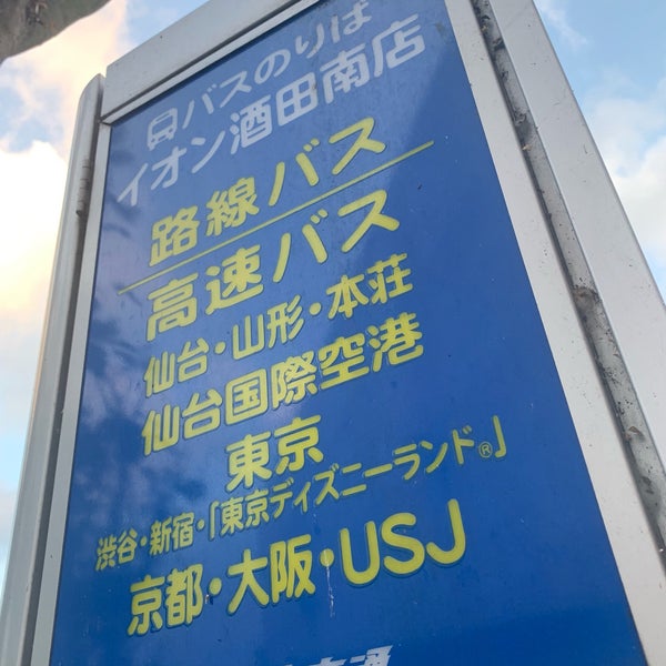 イオン 酒田南店 561 Visitors イオン 酒田南店 561 Visitors