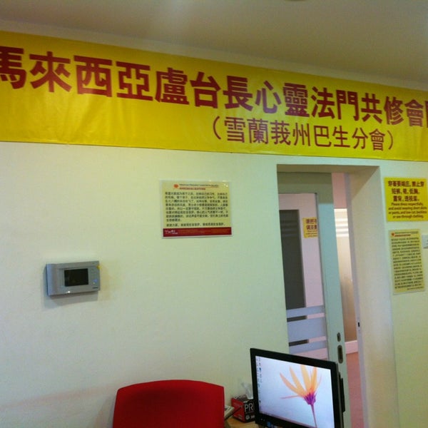马来西亚卢台长心灵法门共修会 吧生分会 Office 马来西亚卢台长心灵法门共修会 吧生分会 Office