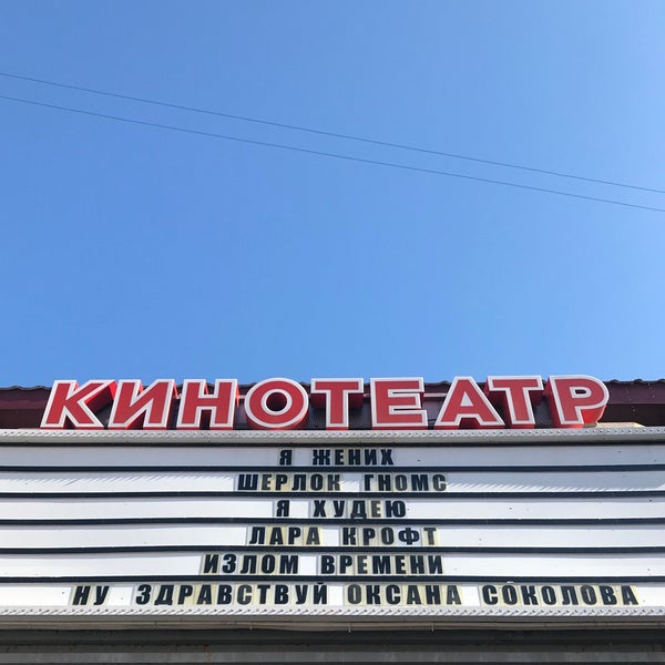 Кинотеатр эхо Кинотеатр эхо