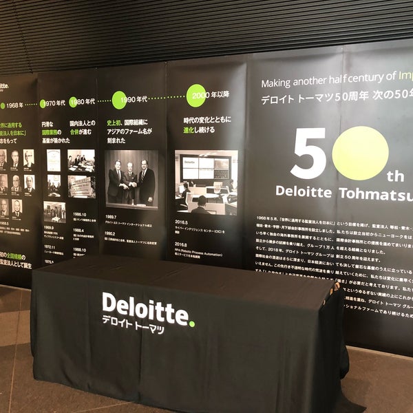 Fotos Em デロイト トーマツ コンサルティング株式会社 東京オフィス 丸の内 Toquio 東京都