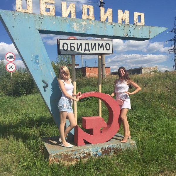 Обидимо тульская область. Обидимо тульская область