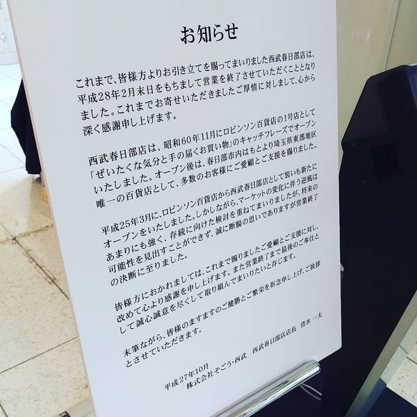 Fotos En 西武百貨店 春日部店 Ahora Cerrado Gran Tienda Fotos En 西武百貨店 春日部店 Ahora Cerrado Gran Tienda