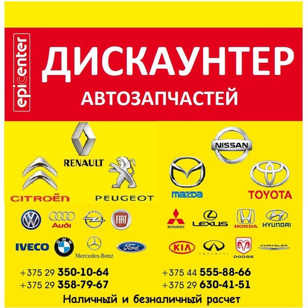 Автопартнер Гомель Интернет Магазин