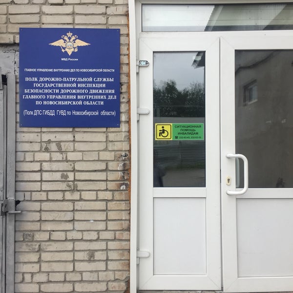 Станционная 24 1 новосибирск гибдд график работы Учреждения на площади Карла Маркса рядом со мной на карте рейтинг, цены, фото,