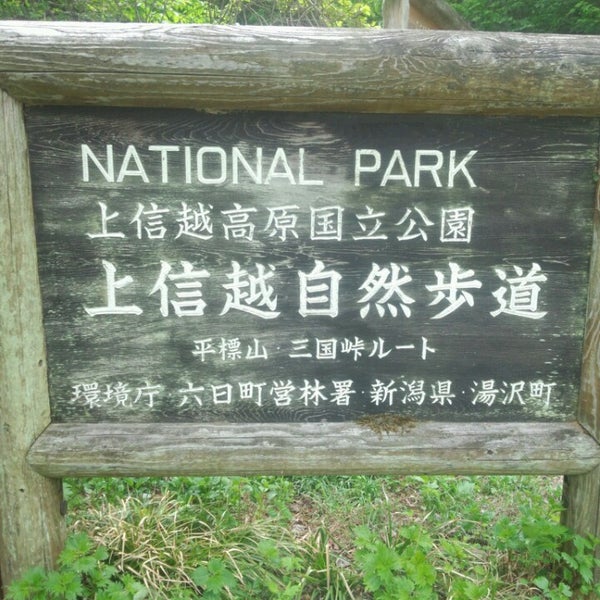 Photos At 上信越高原国立公園