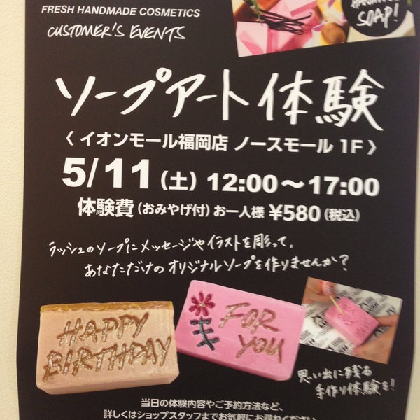 Photos At Lush イオンモール福岡店 Now Closed
