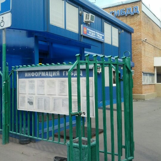 Photos at ГИБДД Химки - Police Station