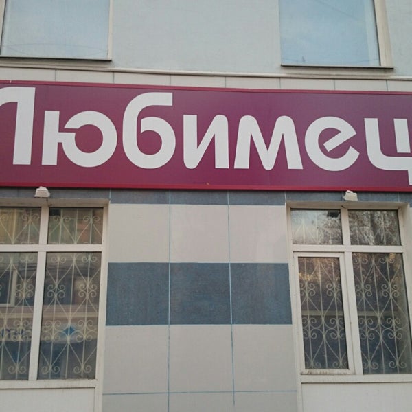 Магазин Любимец В Твери Официальный Сайт