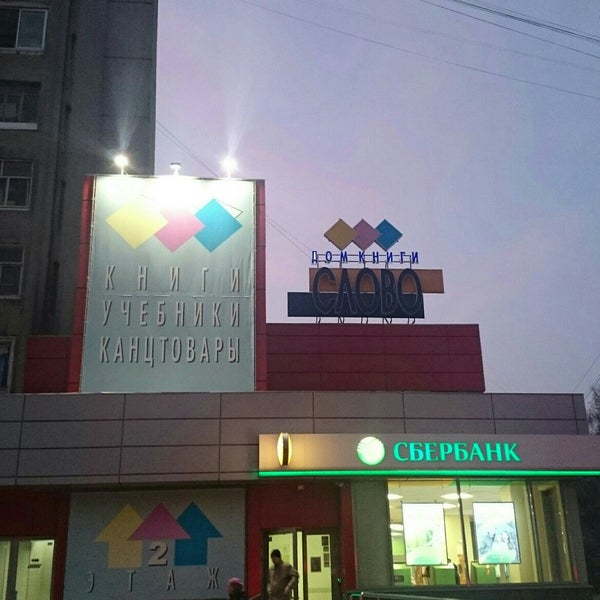 Магазин Слово Тверь Официальный Сайт