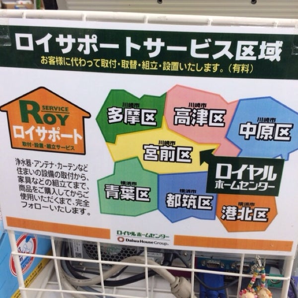 Photos At ロイヤルホームセンター 宮前平店 Now Closed Furniture Home Store In 川崎市 Photos At ロイヤルホームセンター 宮前平店 Now Closed Furniture Home Store In 川崎市