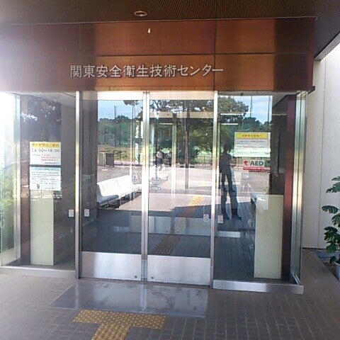 Fotos Em 関東安全衛生技術センター 市原市 6 Dicas Fotos Em 関東安全衛生技術センター 市原市 6 Dicas