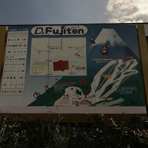Photos at ふじてんスノーリゾート レストラン ヨーデル - 154 visitors