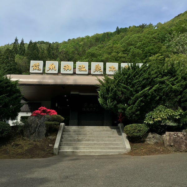 Photos At 龍泉洞温泉ホテル 岩泉町 岩泉町 岩手県 Photos At 龍泉洞温泉ホテル 岩泉町 岩泉町 岩手県