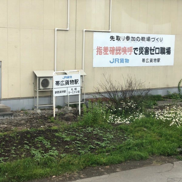 Jr貨物 帯広駅 Train In 帯広市