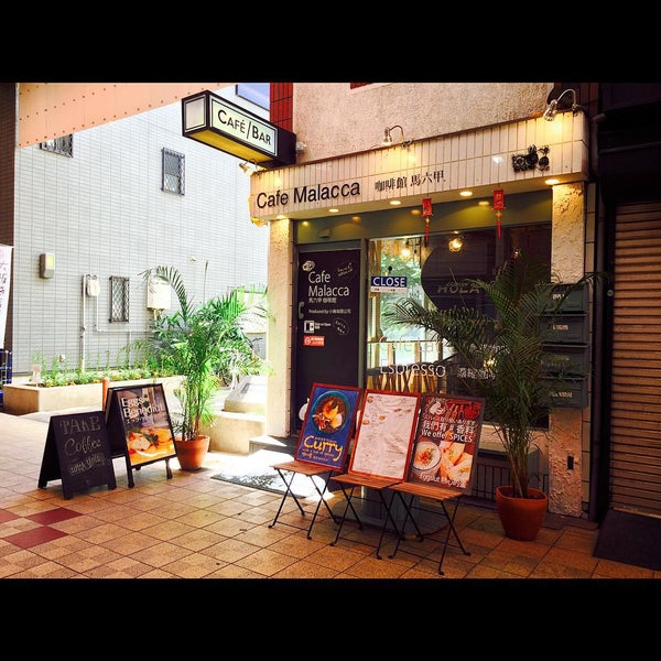 Das Foto wurde bei Cafe Malacca カフェマラッカ von Cafe M. am 7/26/2015 aufgenommen