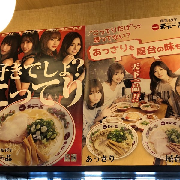 天下一品 名張桔梗が丘店 Tenkaippin 閉業 ラーメン屋