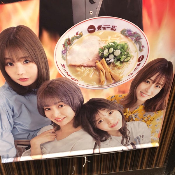 天下一品 名張桔梗が丘店 Tenkaippin 閉業 ラーメン屋