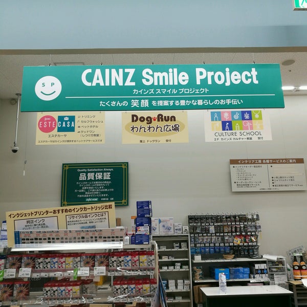 Photos At カインズホーム 木津川店 3 Tips Photos At カインズホーム 木津川店 3 Tips