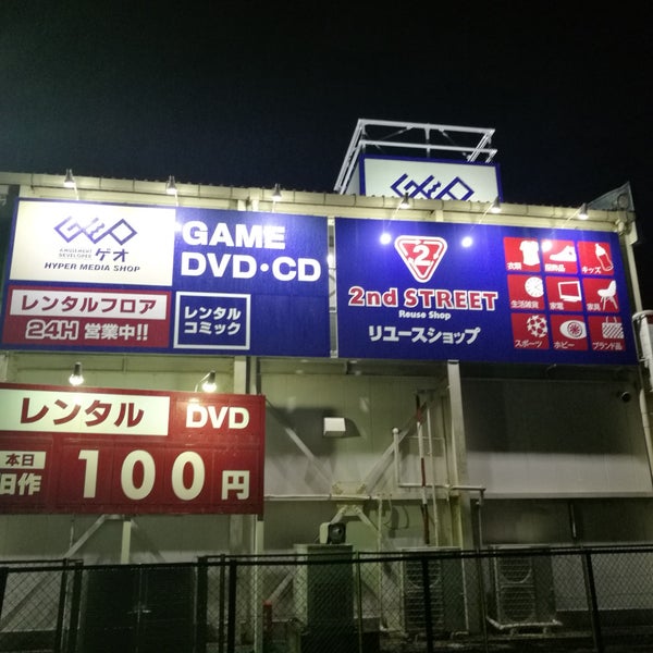 Fotos Em ゲオ 奈良押熊店 194 Clientes