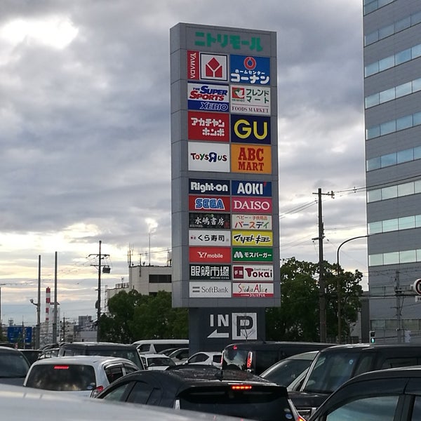 Photos At ニトリモール枚方 枚方市 大阪府