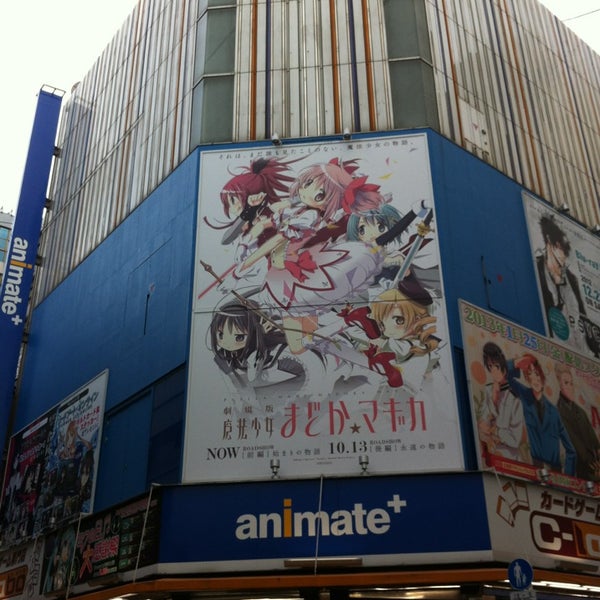 アニメイト Adesso Chiuso Negozio Di Bricolage In 新宿区 アニメイト Adesso Chiuso Negozio Di Bricolage In 新宿区
