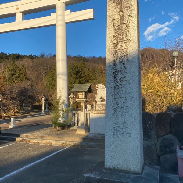 山梨県護国神社 山梨縣護國神社 Kofu 山梨県