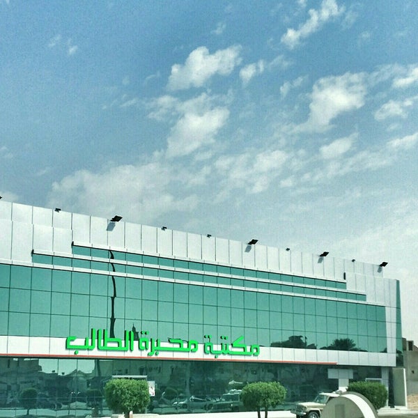 مكتبة محبرة الطالب العزيزية 0 Tips