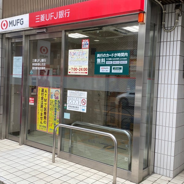 三菱ufj銀行 落合駅前出張所 中野区 東京都
