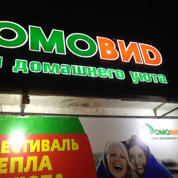 Домовид Владивосток Интернет Магазин Каталог