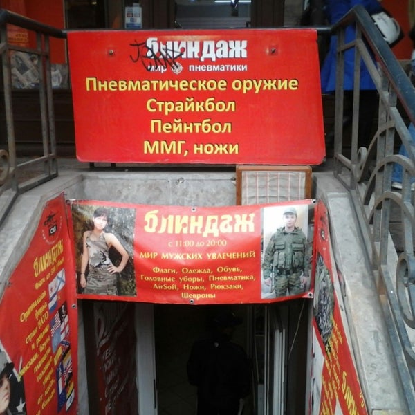 Магазин Блиндаж Саратов Каталог Товаров