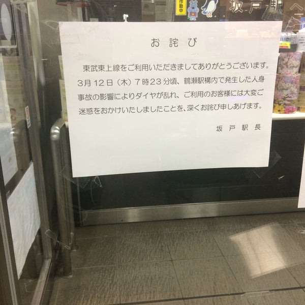 Photos At 坂戸駅 Sakado Sta 坂戸市 埼玉県 Photos At 坂戸駅 Sakado Sta 坂戸市 埼玉県