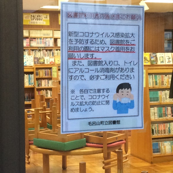 毛呂山町立図書館 Library In 毛呂山町 毛呂山町立図書館 Library In 毛呂山町