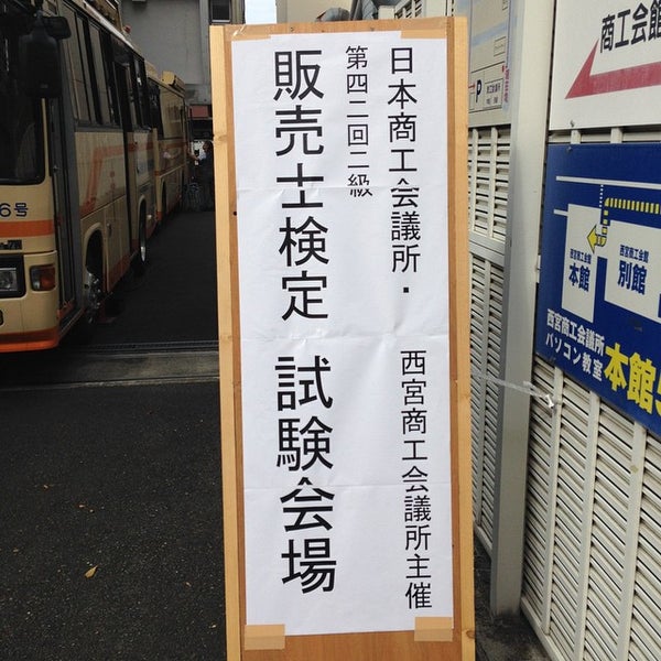 Photos At 西宮商工会議所 70 Visitors
