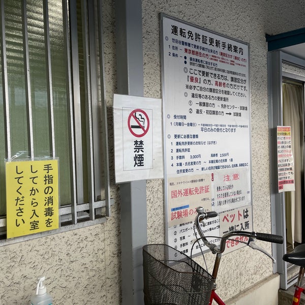 世田谷警察署 運転免許更新事務所 2 Tips From 801 Visitors