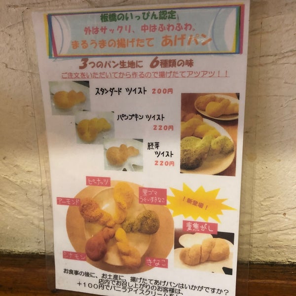 まるうま Restaurant In 板橋区