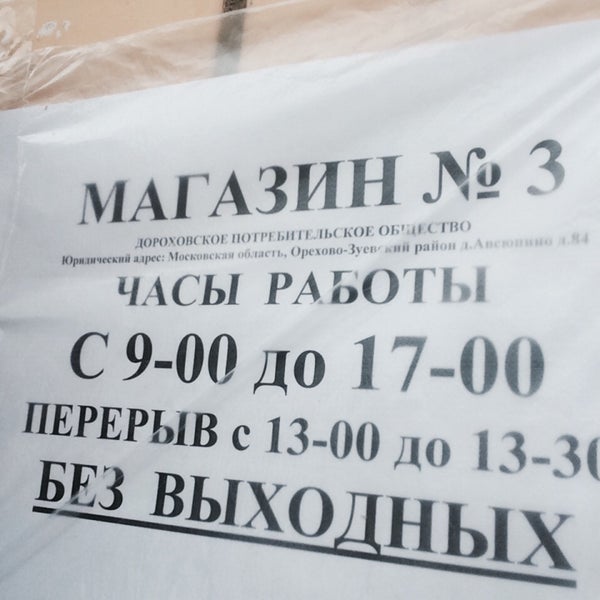 Магазин Тройка Время Работы