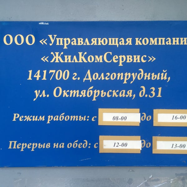 управляющая компания жилкомсервис. адреса жилкомсервисов. жилкомсервис 2 московского района. адреса жилкомсервисов. управляющая компания жилкомсервис долгопрудный контакты.