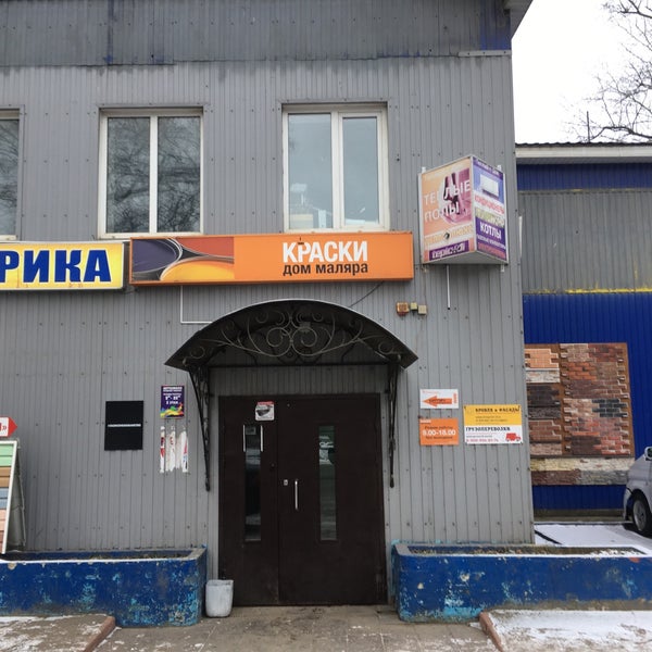 Дом Маляра Интернет Магазин Официальный Сайт