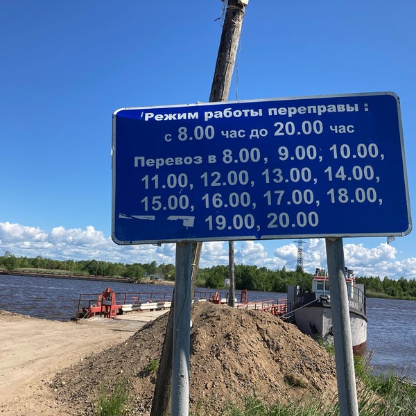 Переправа белозерск липин. Белозерск паромная переправа. Переправа белозерск липин бор. Белозерск кирьяновская переправа. Белое озеро липин бор.