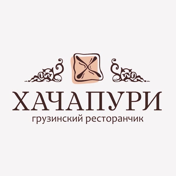 хачапури тетушки марико кемерово. хачапури тетушки марико нижний тагил. грузинский ресторан челябинск тетушки марико. хинкальная тетушки марико жуковский. ресторан хачапури тетушки марико нижний тагил.