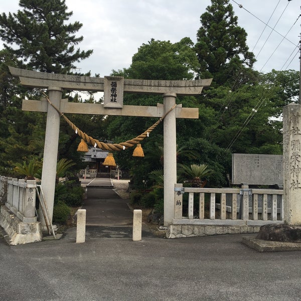 Photos At 彌榮神社 Shrine In 幸田町 愛知県