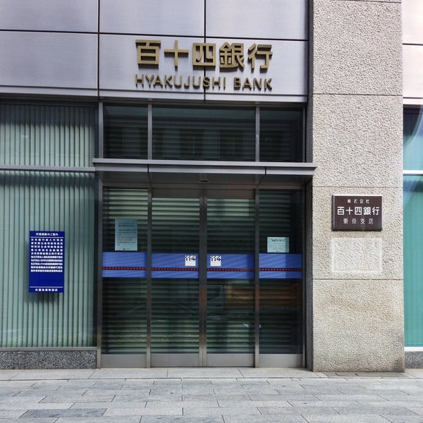 Photos At 百十四銀行 東京支店 Bank Photos At 百十四銀行 東京支店 Bank