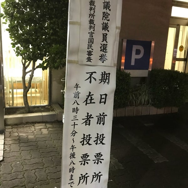 Photos At 大田区 馬込特別出張所 大森 東京 東京都