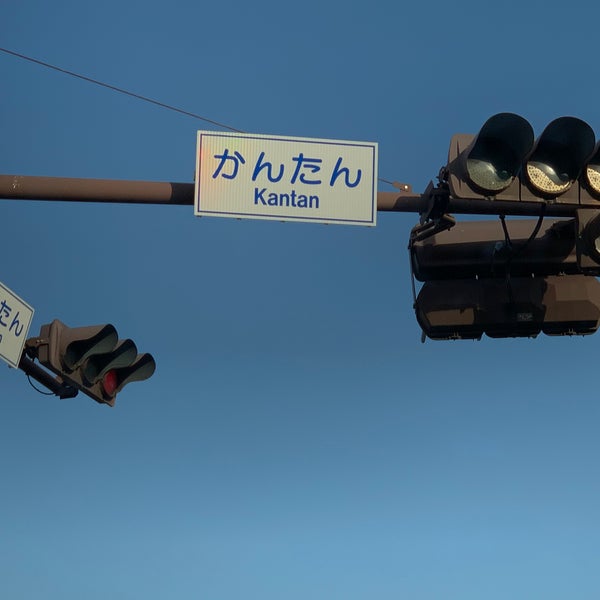 Photos At かんたん交差点 生石港町 Photos At かんたん交差点 生石港町