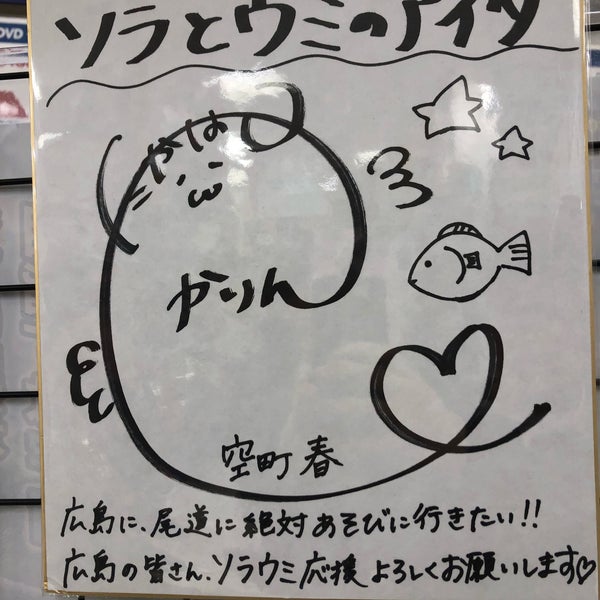 最も人気のある 尾道 アニメイト 広島 尾道 アニメイト 最も人気のある 尾道 アニメイト 広島 尾道 アニメイト