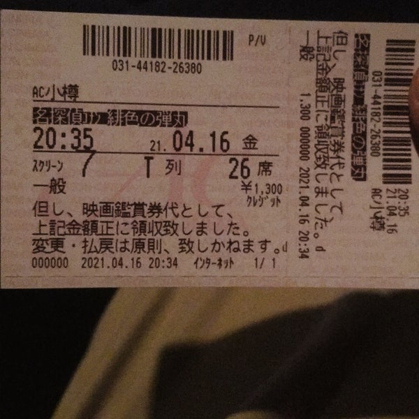 イオンシネマ小樽 小樽市 小樽市 北海道