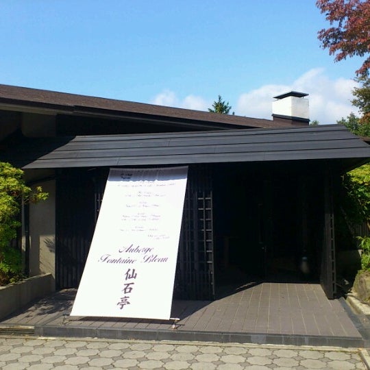 Photos At 箱根 フォンテーヌ ブロー 仙石亭 箱根 仙石原イタリ1245 703
