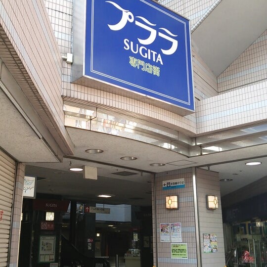 Fotos Em プララ杉田 磯子区 Yokohama 神奈川県