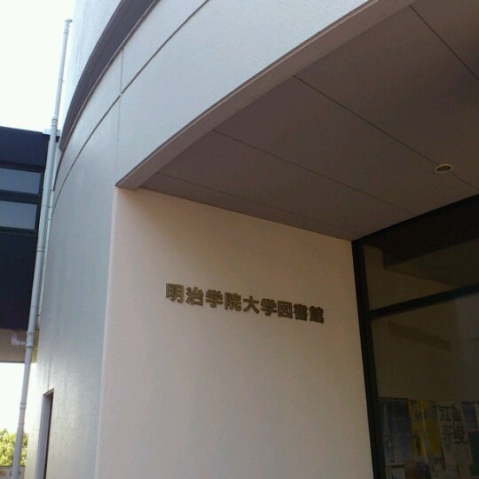 Photos At 明治学院大学 横浜キャンパス 図書館 College Library In 戸塚区