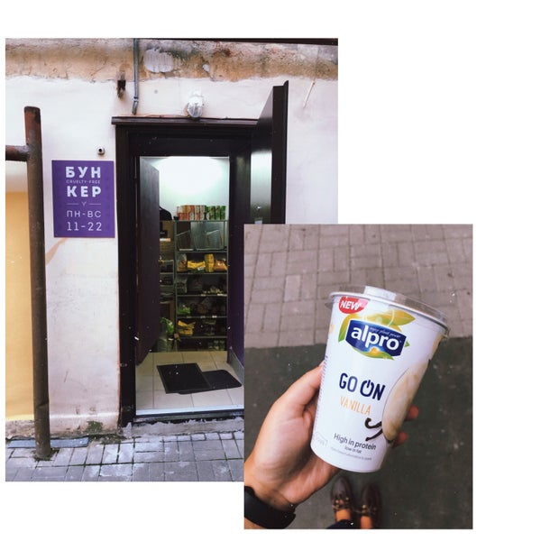 Веган бункер питер. Бункер магазин веганов. Веган бункер. Веган бункер чеки. Веган бункер.